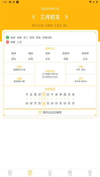 简约日历app无广告