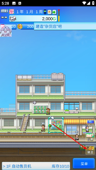 百货商店物语2