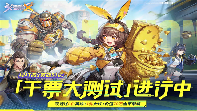 代号撤离