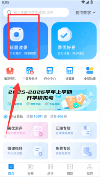 菁优网下载安装