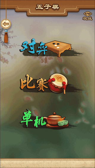 途游五子棋