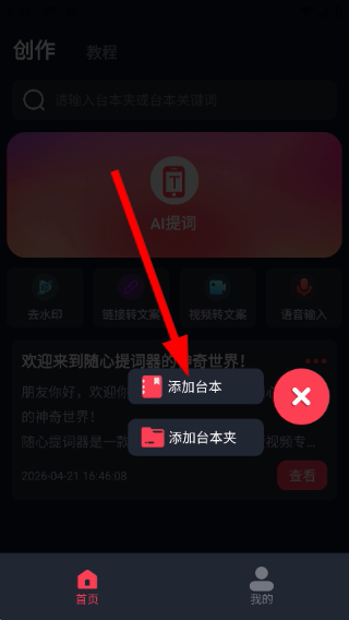 随心提词器