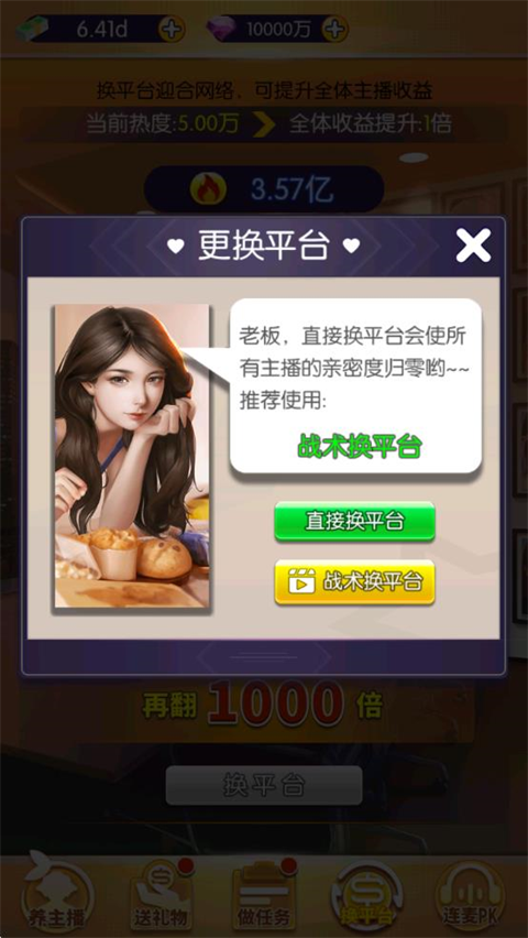 我的女主播