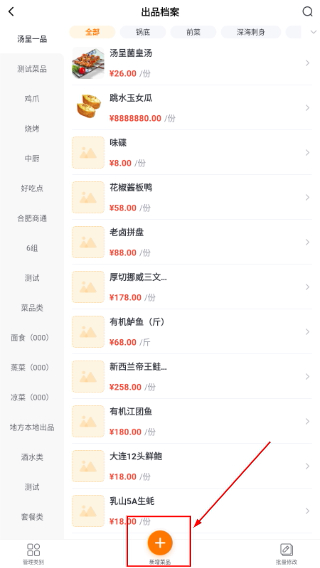 科脉餐饮移动POS