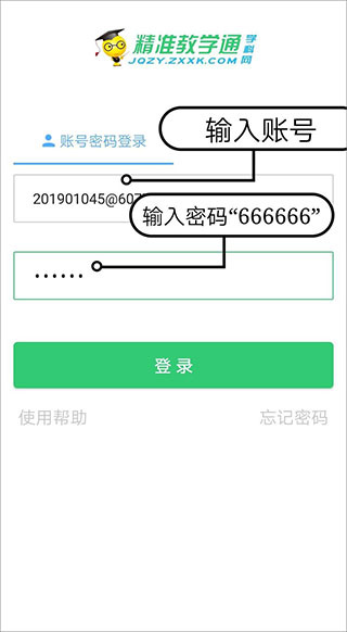 精准教学通最新版