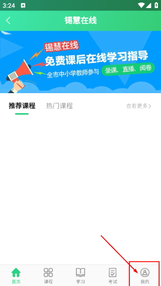 锡慧在线名师课堂