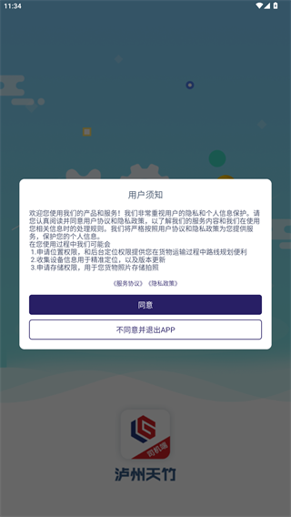 好货拉司机端