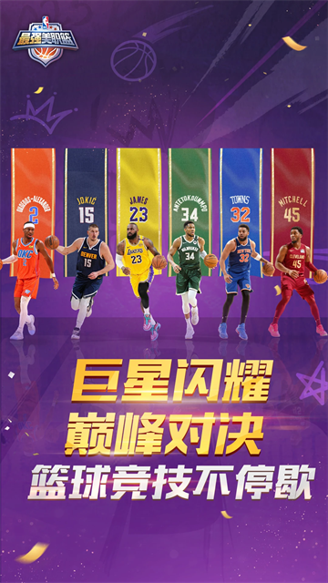 最强NBA