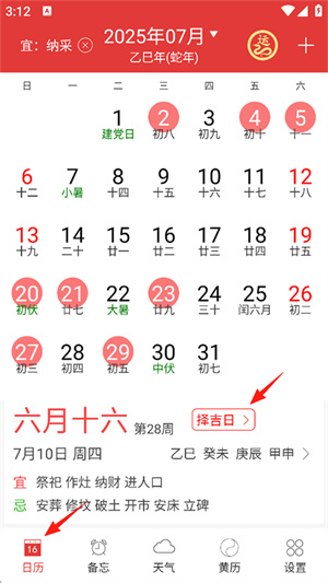 万年历黄历