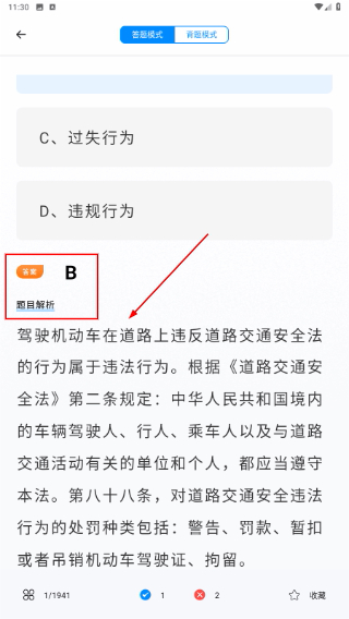 考驾照精灵