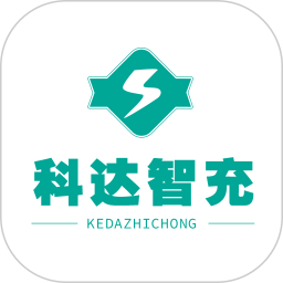 科达智充