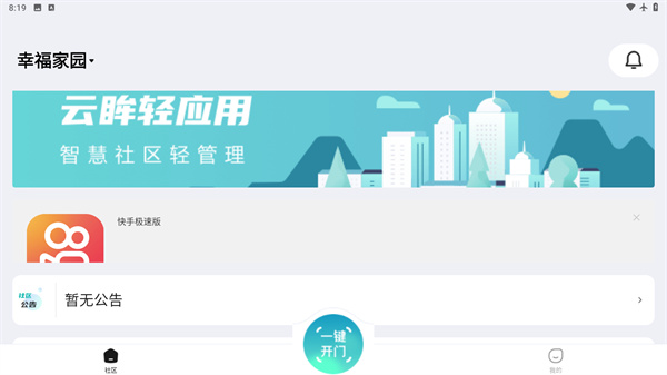 云眸社区app官方下载最新版