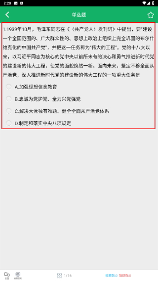 考研政治题集