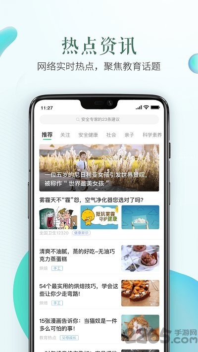 河北安全教育平台官方版
