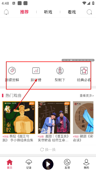 戏曲随身听
