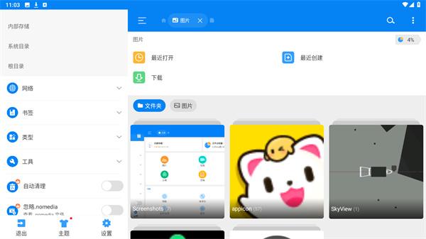 RS文件管理器