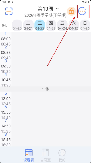 课程表