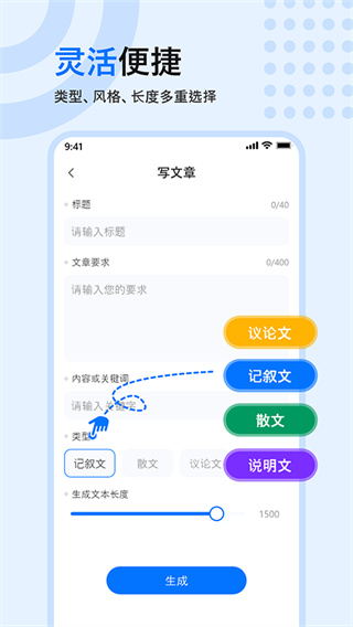 文章生成器