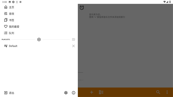 AIMP音乐播放器