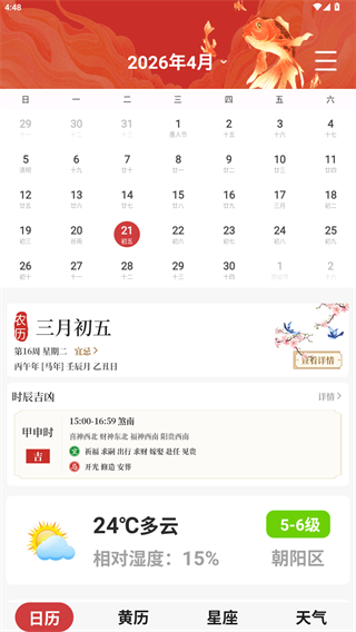 好运万年历