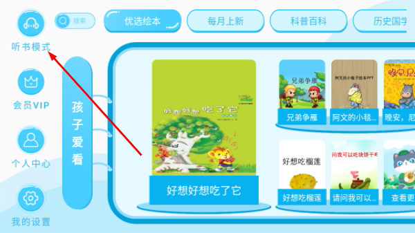 有声绘本故事