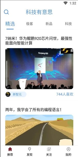 科技有意思最新版