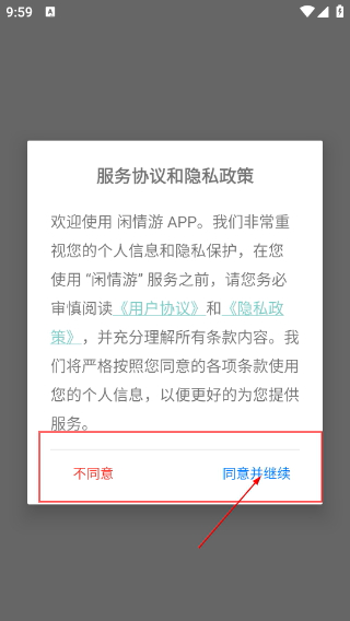 闲情游