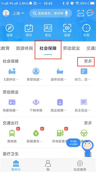 随申办市民云