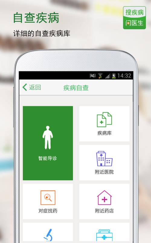 搜疾病问医生手机版