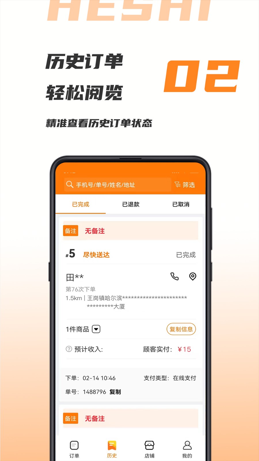 禾适商户版
