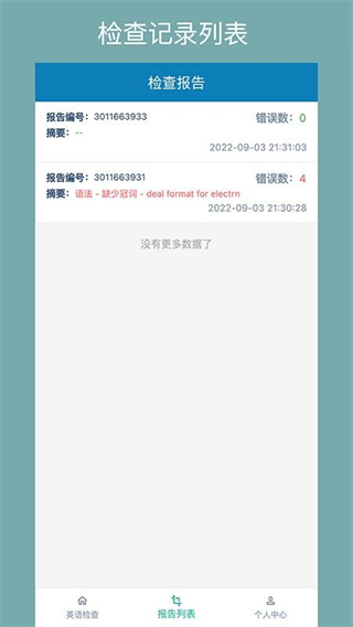 语法检测助手
