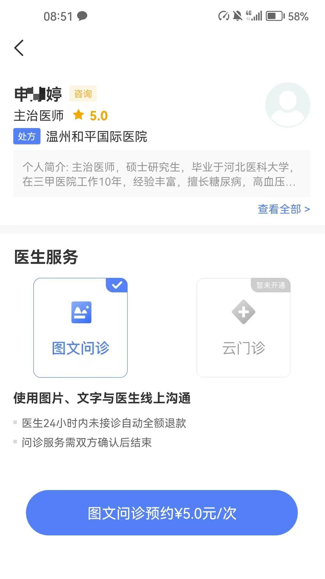 和医生