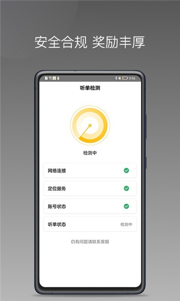 蜂派聚合司机