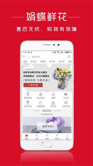 娟蝶鲜花