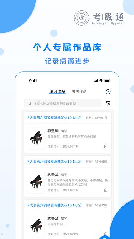 考级通