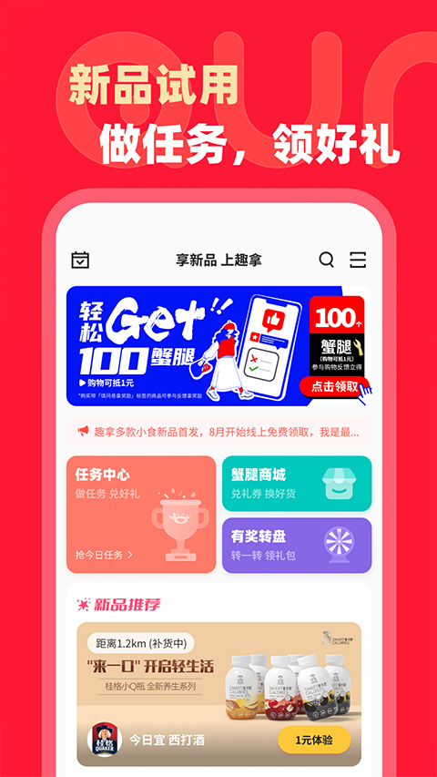 趣拿
