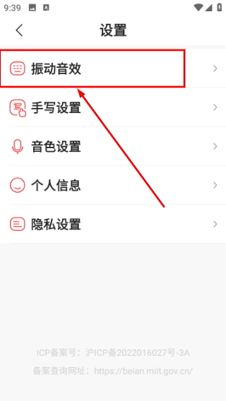 语音输入法