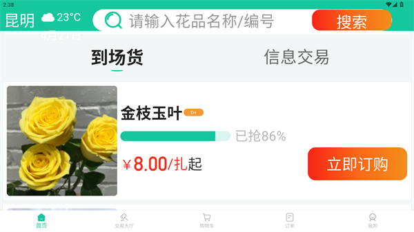 好香美