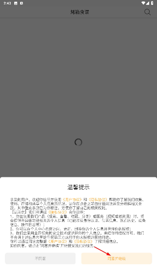 烤箱食谱app