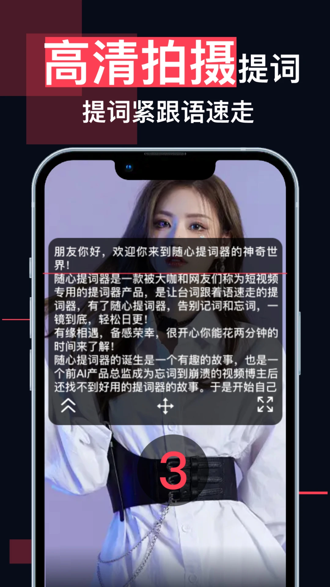 随心提词器