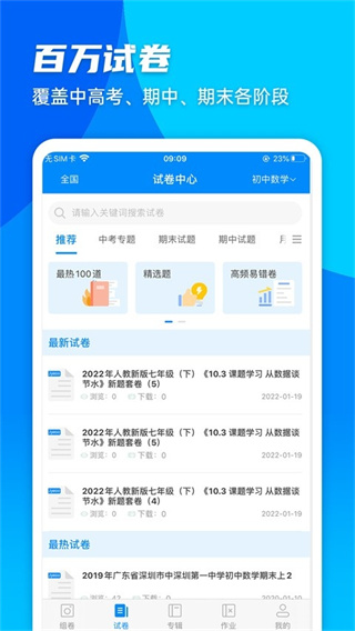 菁优网下载安装