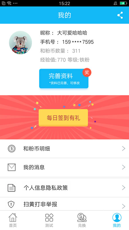 和粉