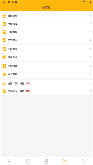 简约日历app无广告