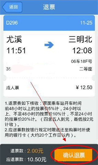 高铁管家