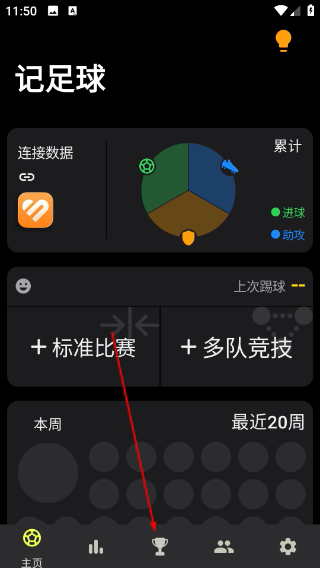 记足球