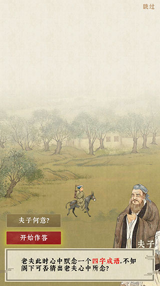 日猜成语