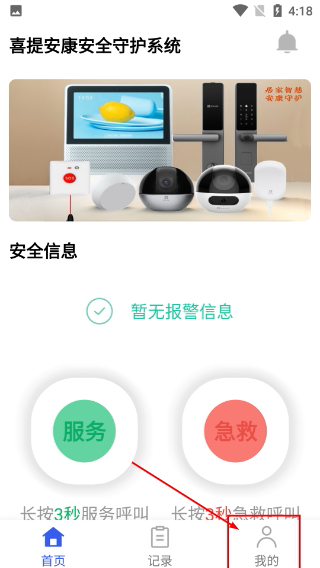 喜提安康