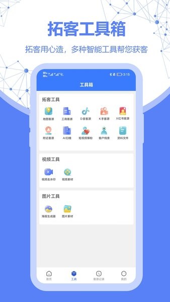 客源查