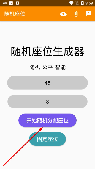 随机座位生成软件