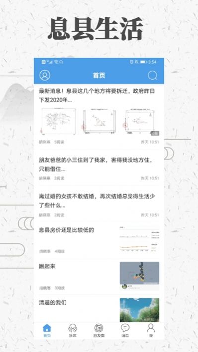 息县生活